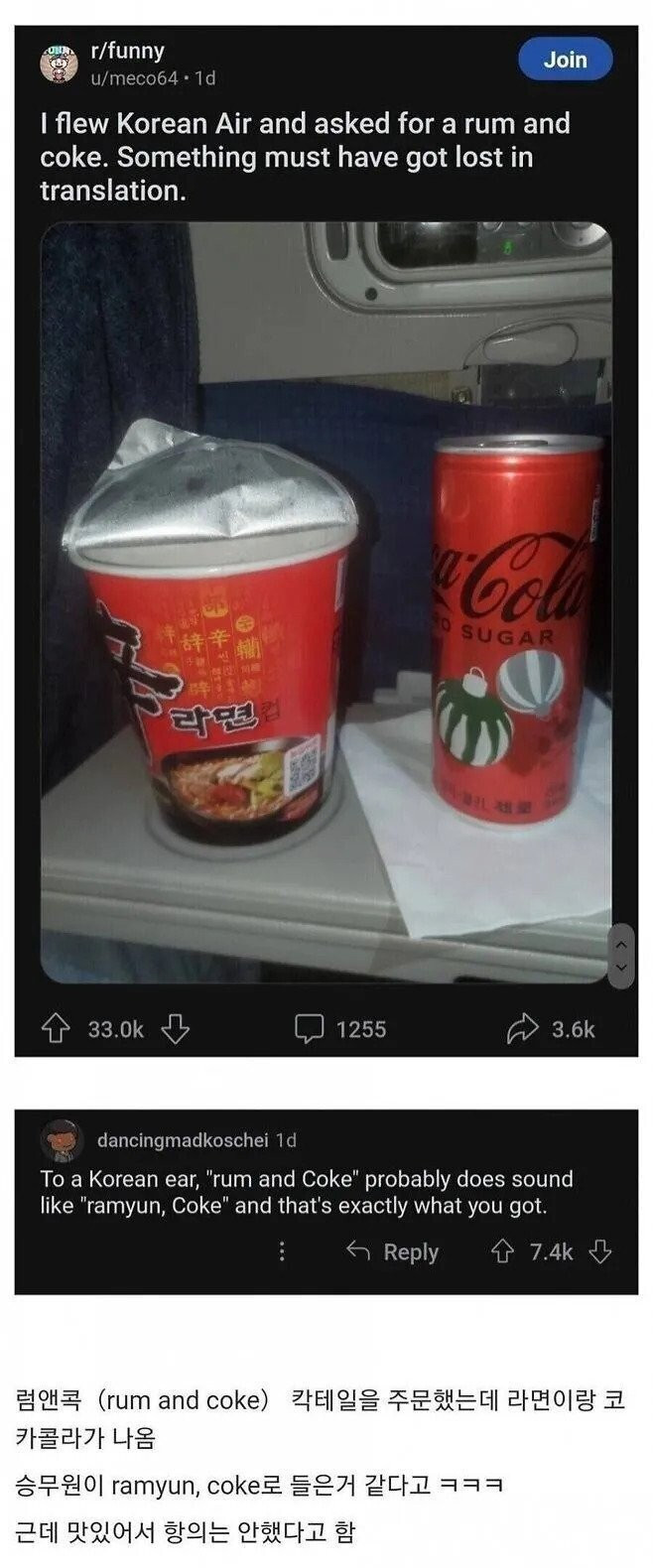 기내식이 잘못 나왔는데 그냥 먹음