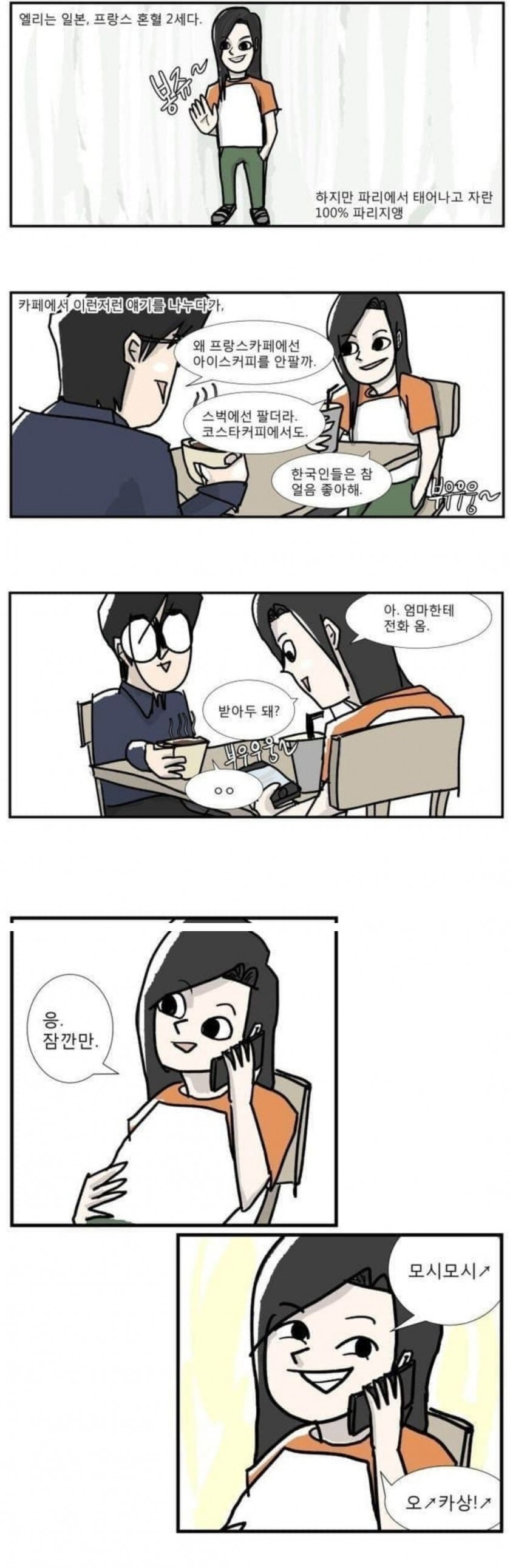 혼혈일때 경험한다는 상황