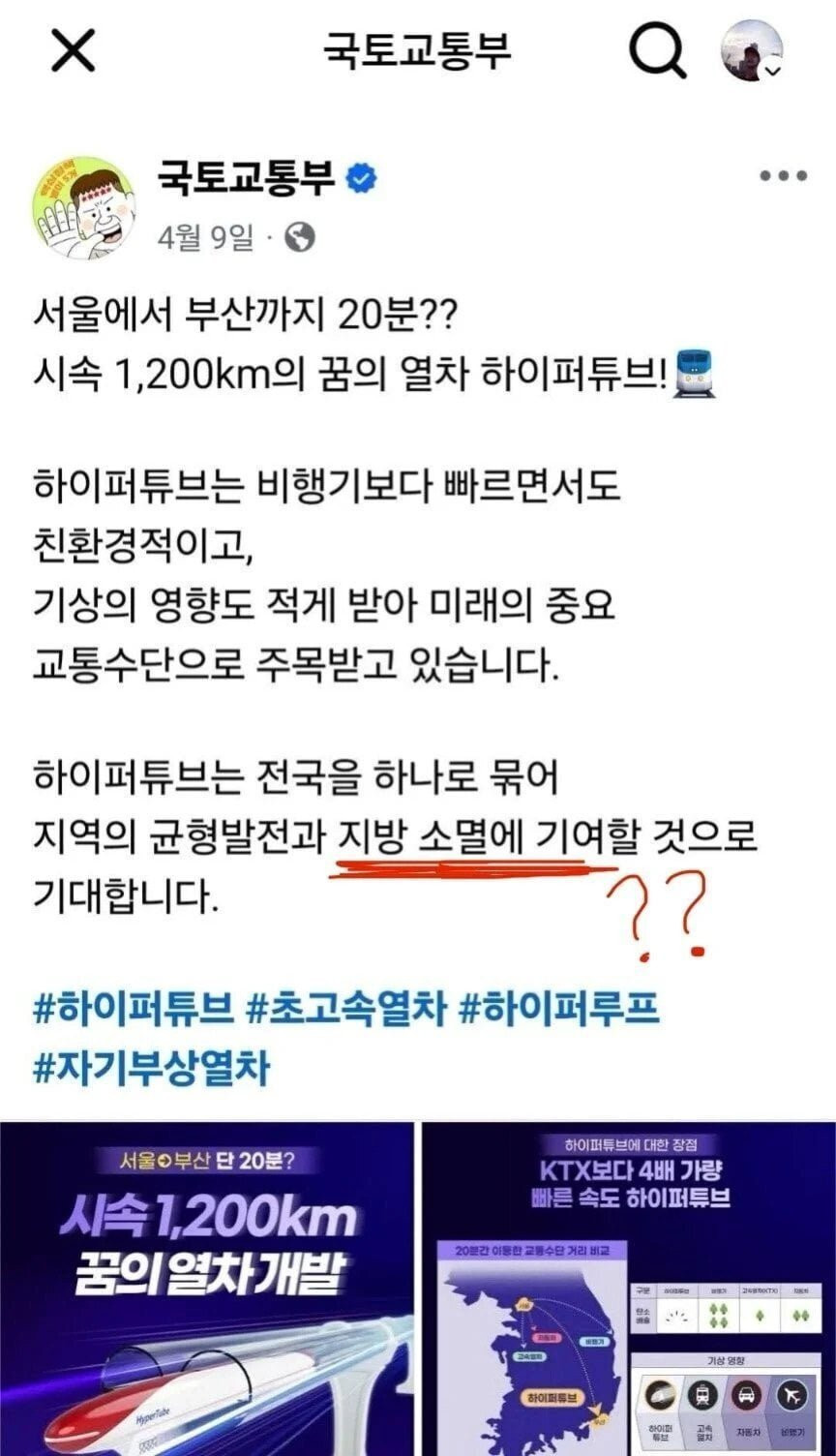 국토교통부의 본심