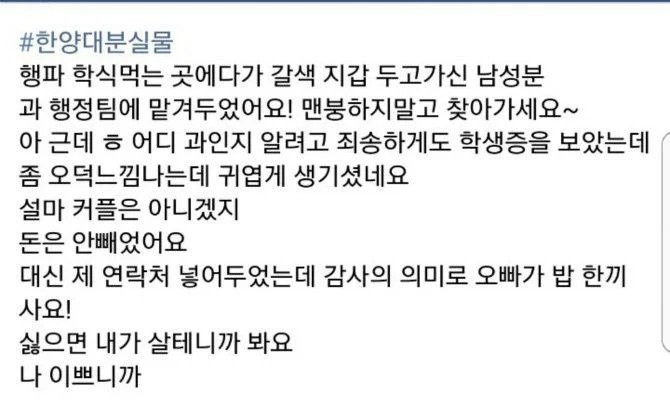 싱글벙글 제발 주작이었으면 하는 한양대 에타글