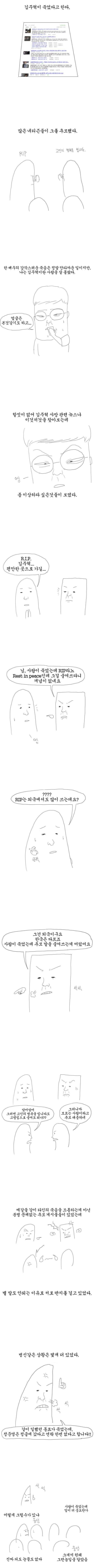 국가애도기간을 풍자하는 만화 .manhwa