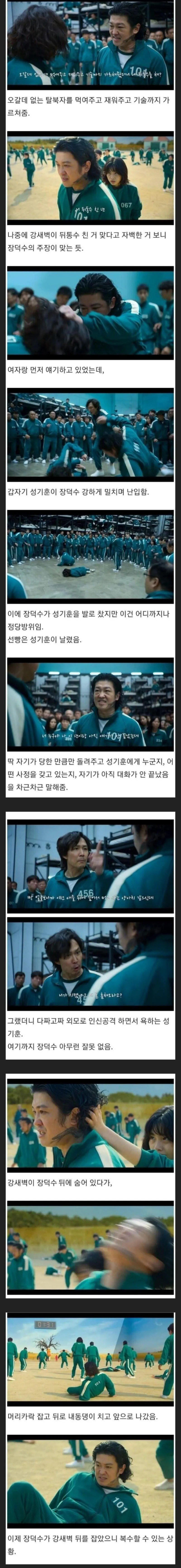 오징어게임 세계관 최강자