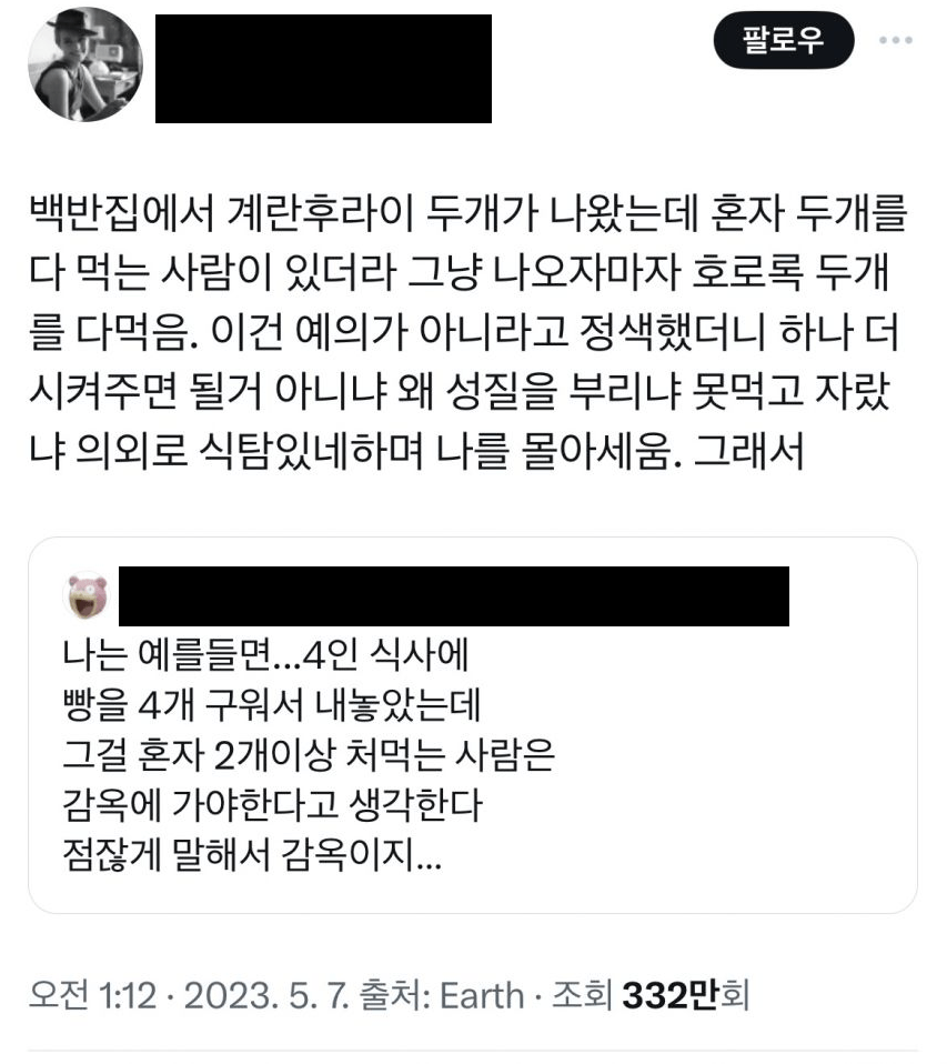 백반집에서 논란이라는 계란 후라이