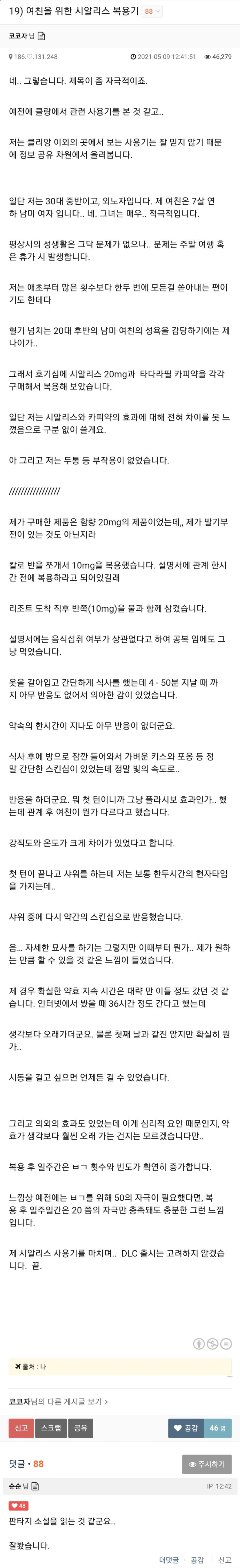 일반인이 비아그라 먹어본 후기