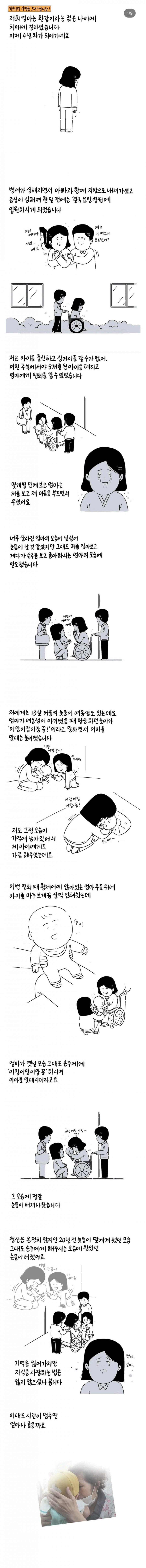 치매걸린 엄마가 잊지 못하는 것