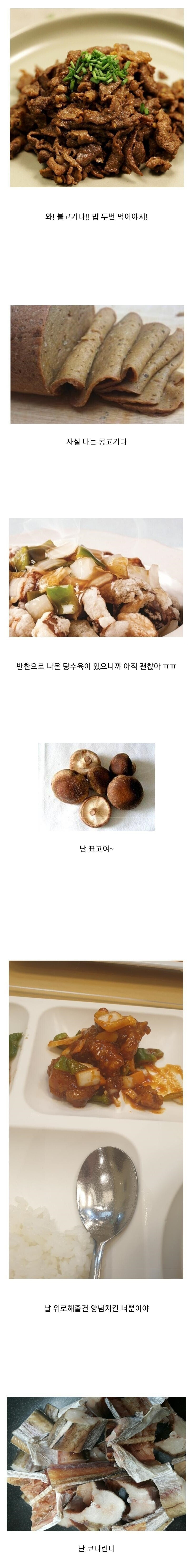 잼민이들을 농락하는 급식 메뉴