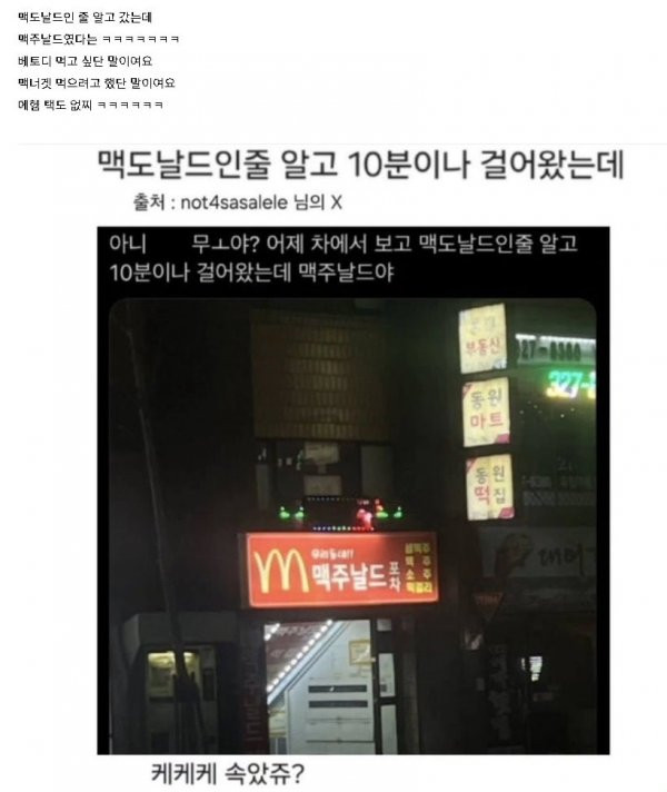 맥도날드~ㅋㅋ