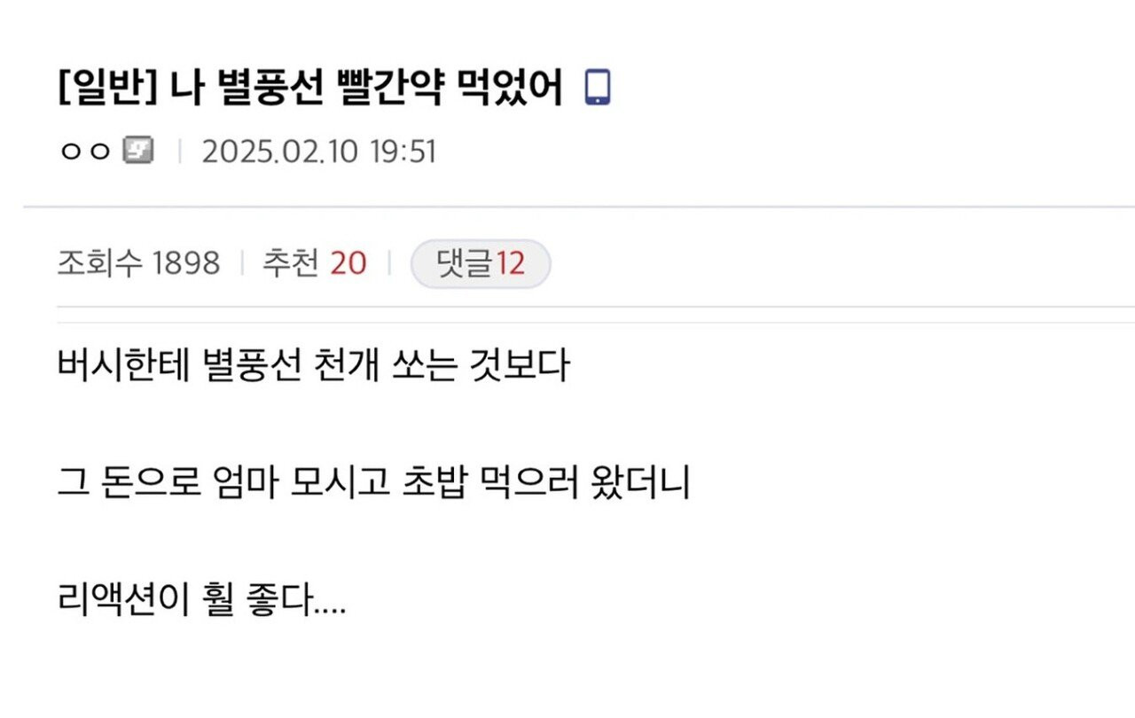 별풍선 쏴서 받는 리액션보다 리액션 더 잘 받는 법