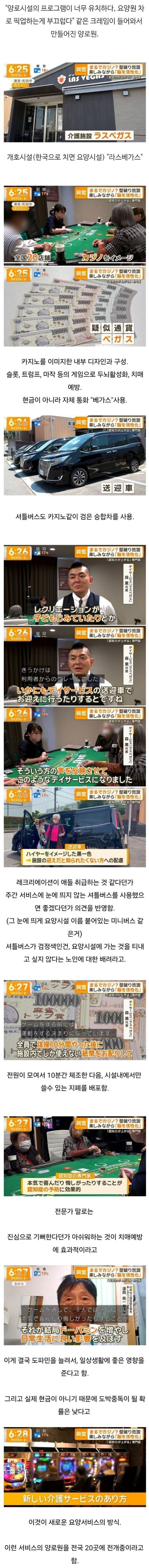 노인분들의 클레임을 받아들인 요양원