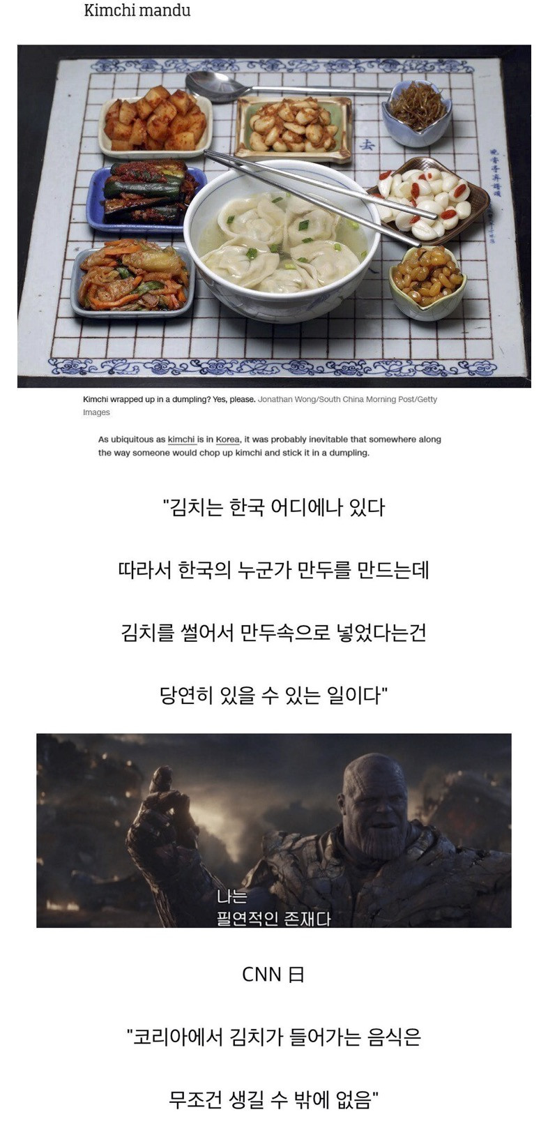 CNN이 분석한 한국에 김치만두가 존재하는 이유