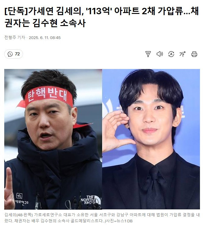 가세연 김세의, 강남아파트 2채 가압류…채권자는 김수현
