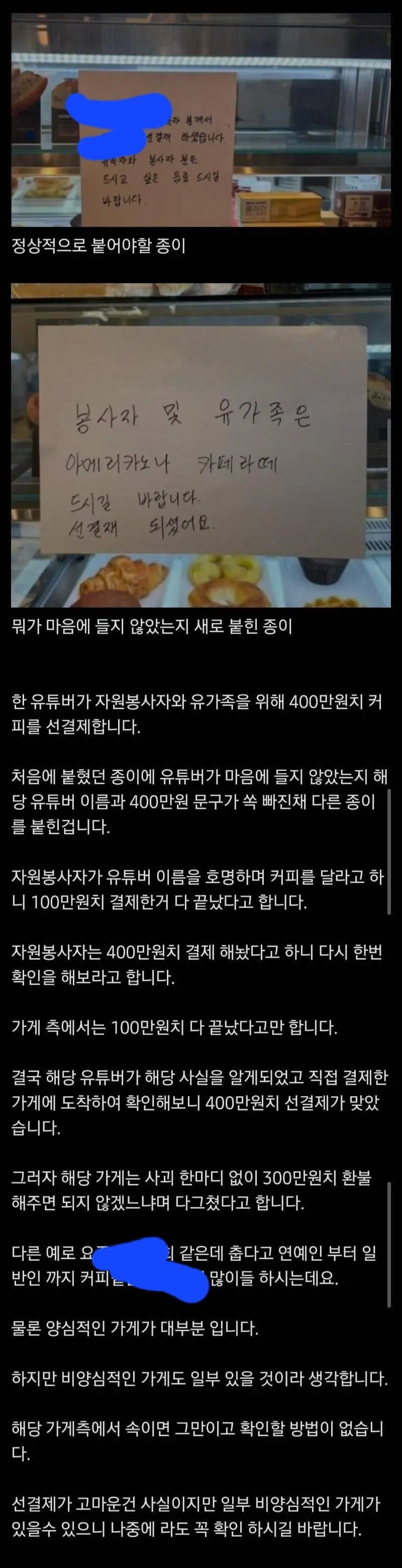 무안공항 선결제 카페 논란