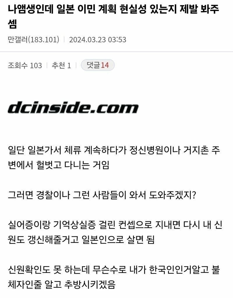 일본 날먹 이민 생각하다 급유턴한 디시인.jpg