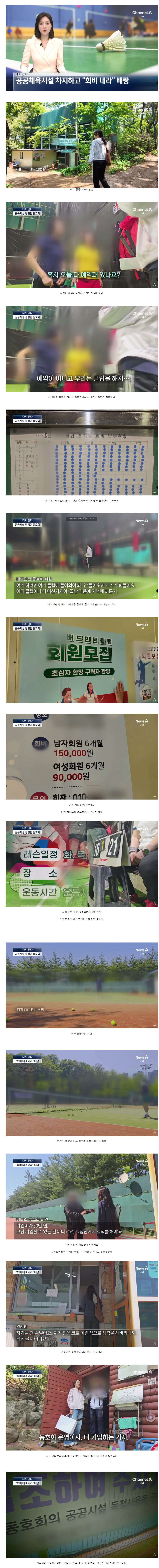 공공체육시설 차지한 동호회
