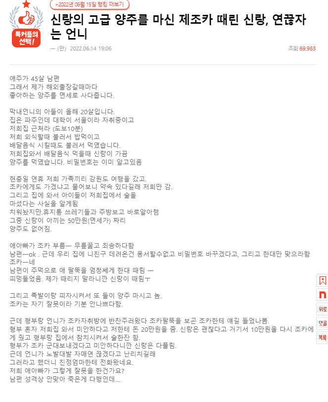 남편이 조카 때렸는데 그거로 연 끊겠다고 난리치는 언니