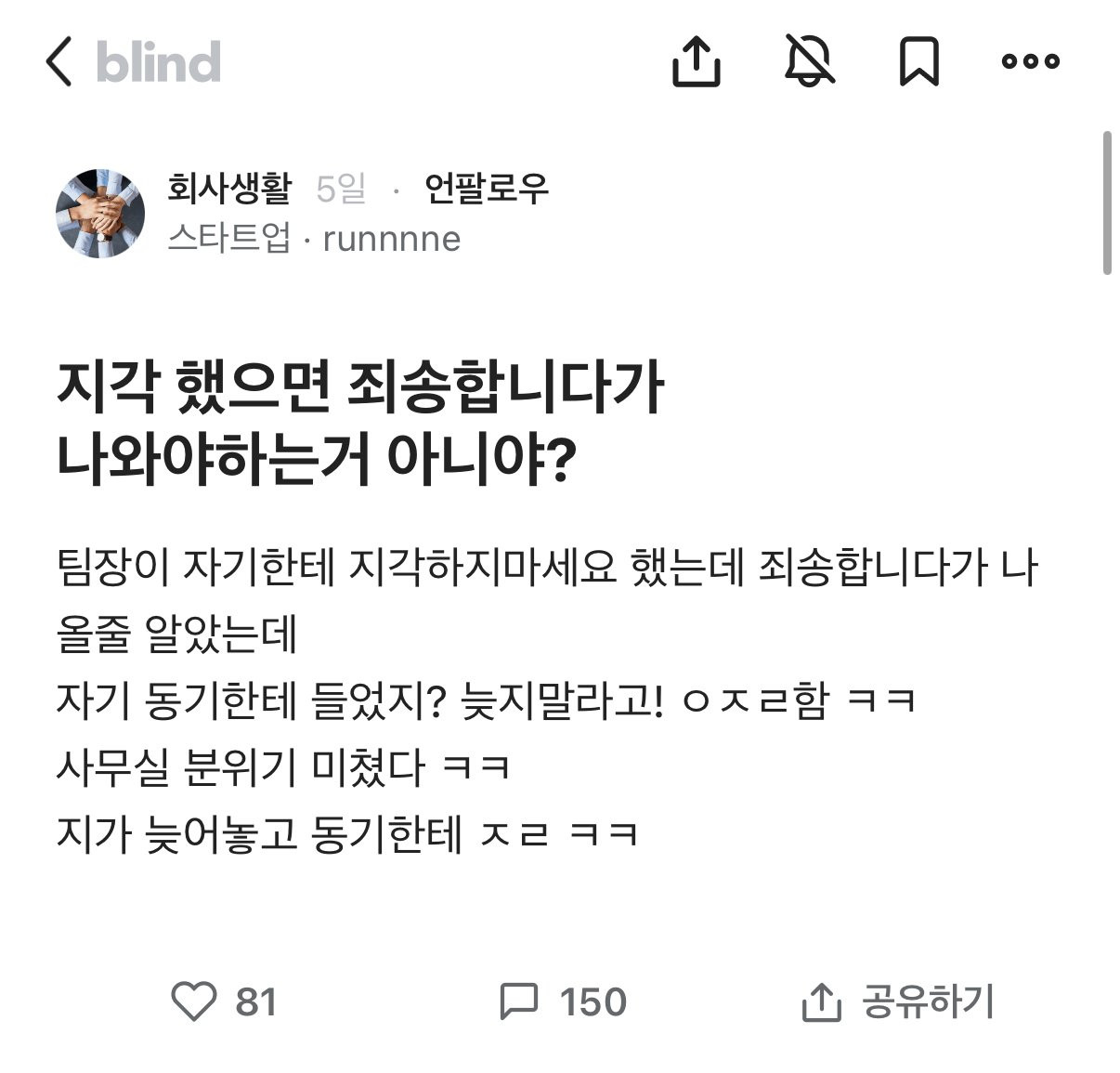 지각했으면 죄송합니다가 먼저 나와야하는거 아니야?