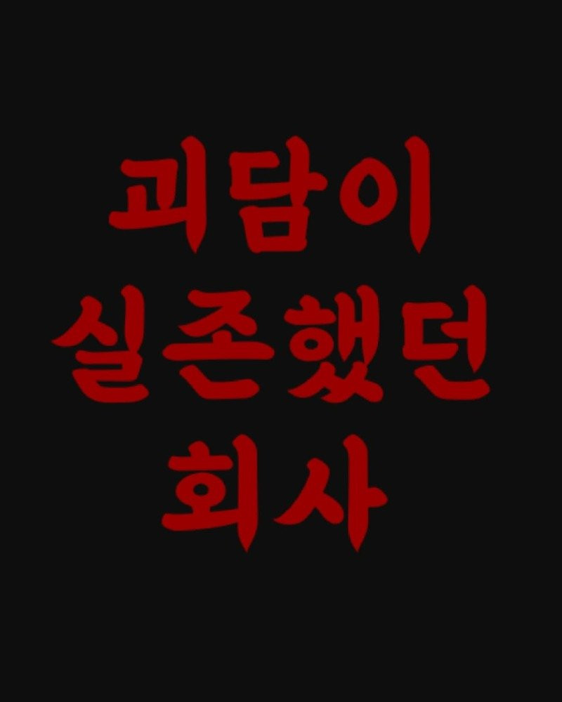 나폴리탄 회사
