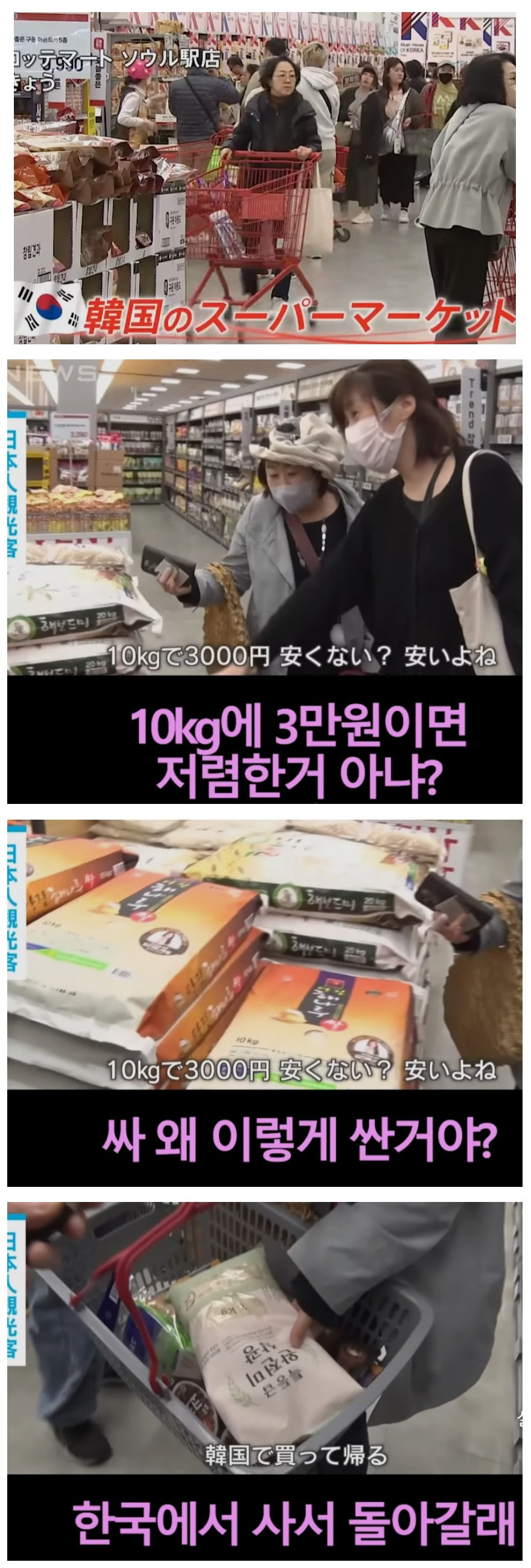 한국쌀을 보고 감탄하는 일본인들.jpg