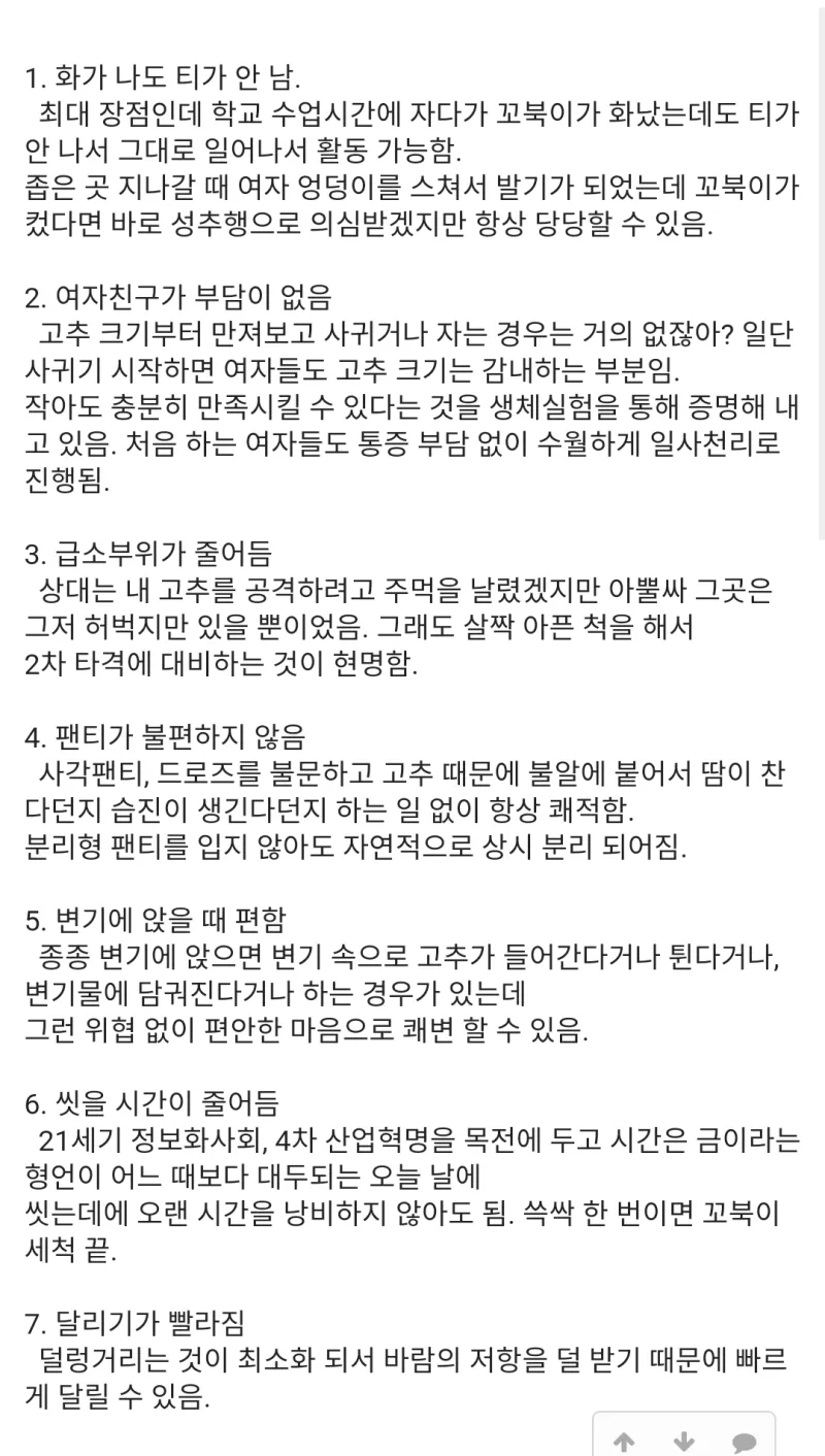 작은 고추의 장점