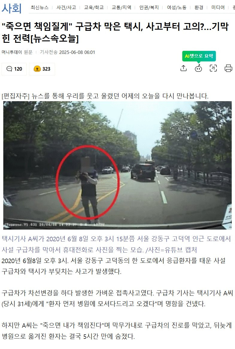 5년전) "죽으면 책임질게." 구급차 막은 택시, 사고부터 고의?
