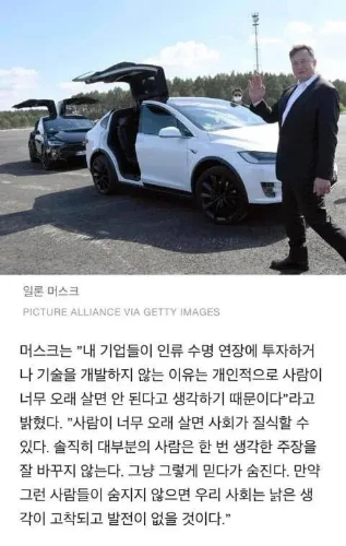 머스크가 수명연장 기술에 투자하지 않는 이유