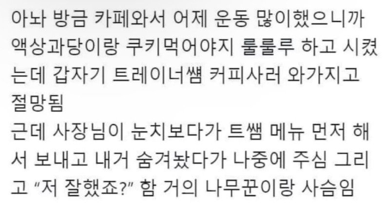 눈치 백단 카페 사장님