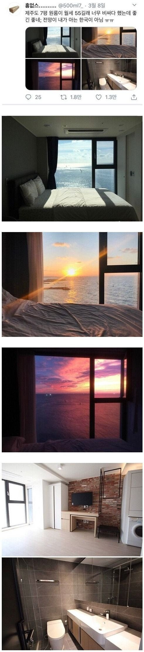 제주도 7평 55만원 원룸