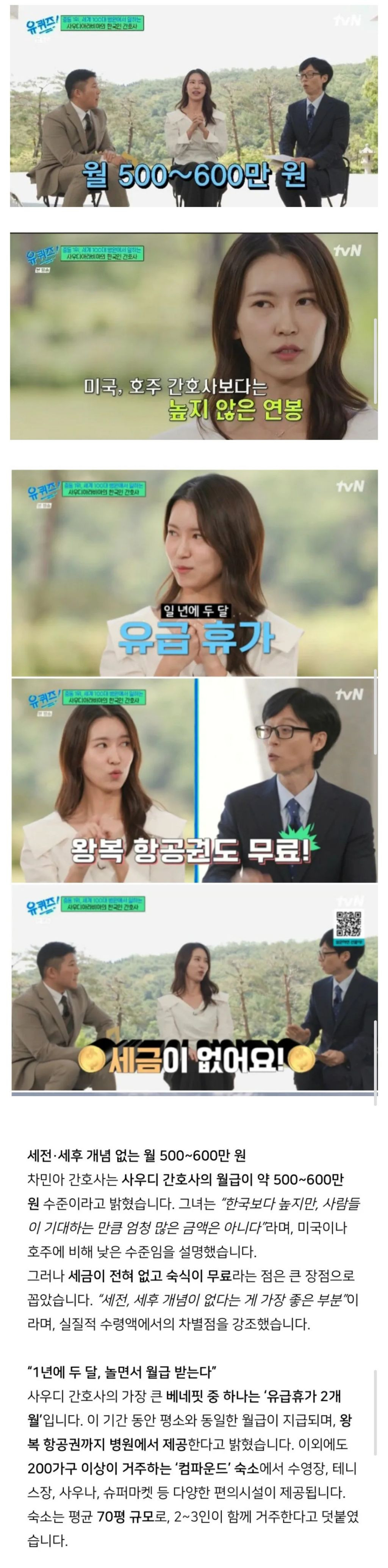 사우디에서 일한다는 한국간호사 월급.jpg