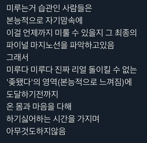 미루는게 습관인 사람들의 마음가짐