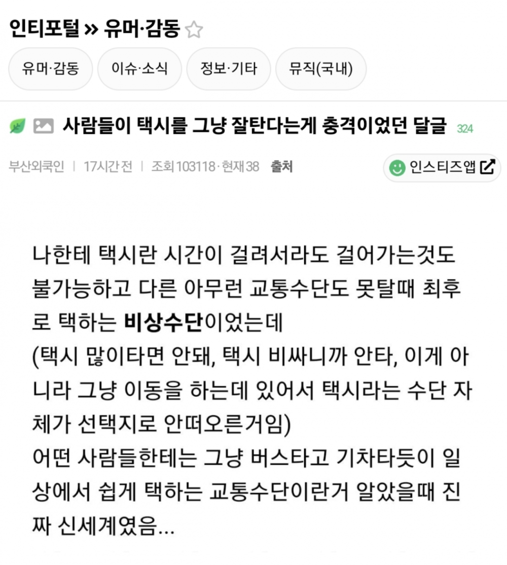 사람들이 택시를 그냥 잘탄다는게 충격이었던 글