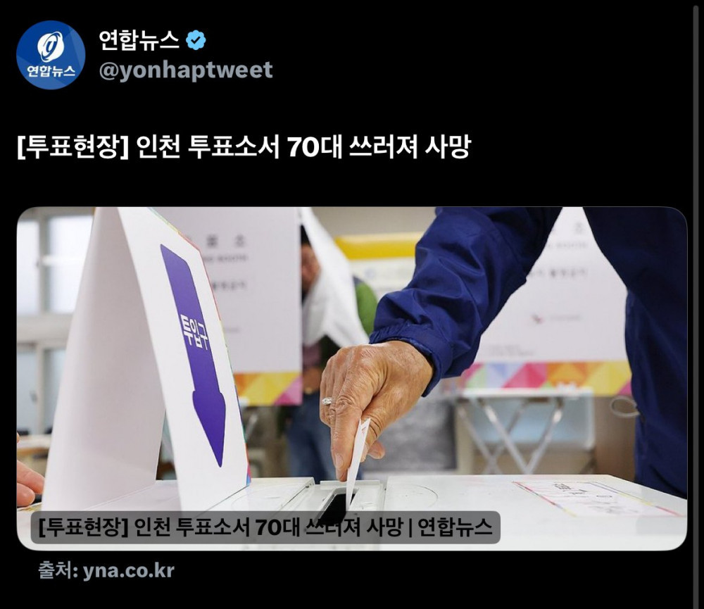 투표소서 70대 쓰러져 사망