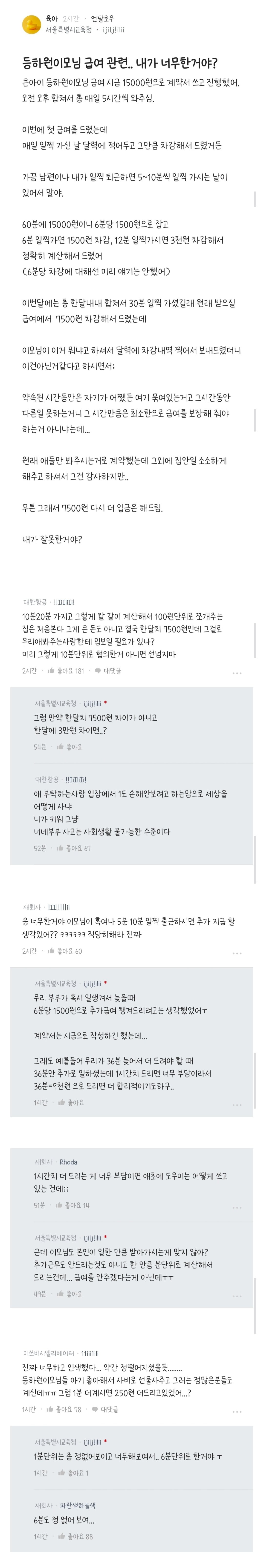 등하원이모님 급여 관련.. 내가 너무한거야?