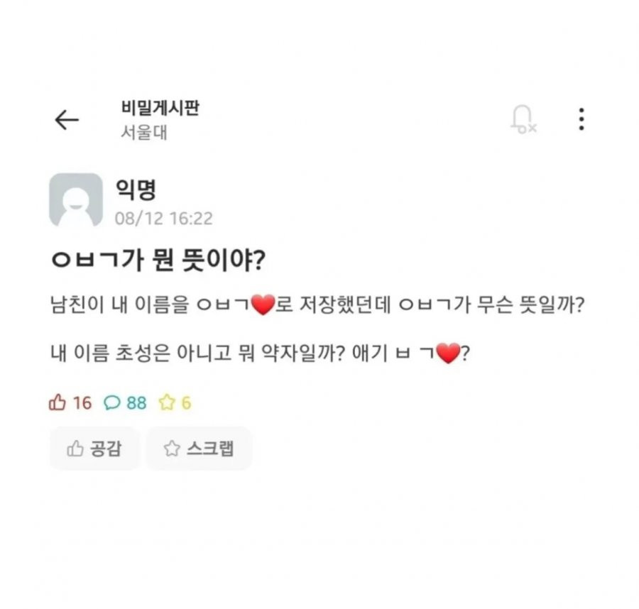 여자친구 번호 저장을..