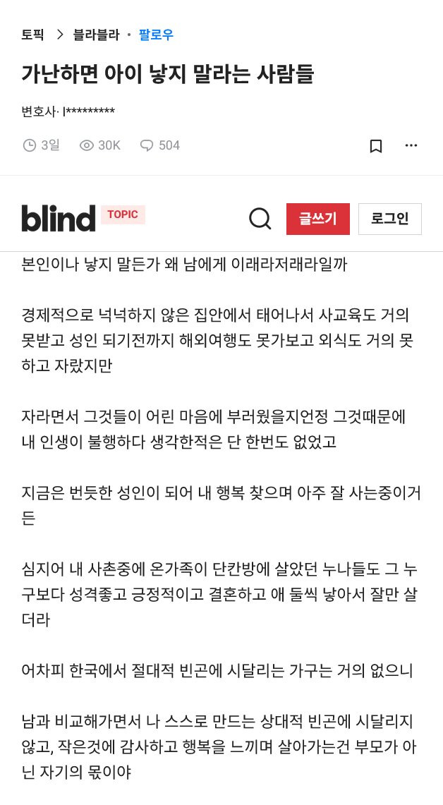 가난하면 아이 낳지 말라는 사람들이 이해 안가는 변호사