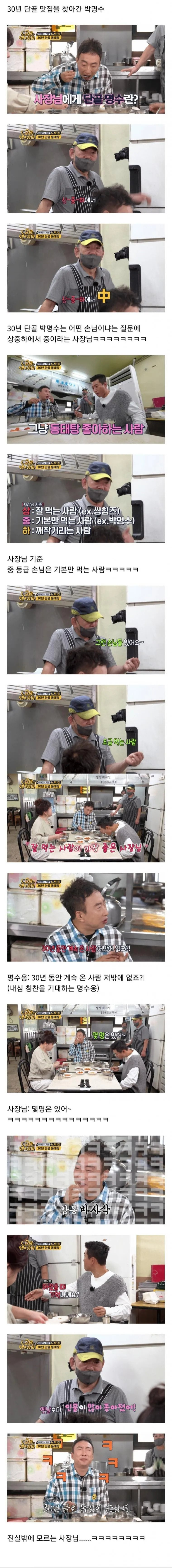 30년 단골 맛집에 찾아간 박명수