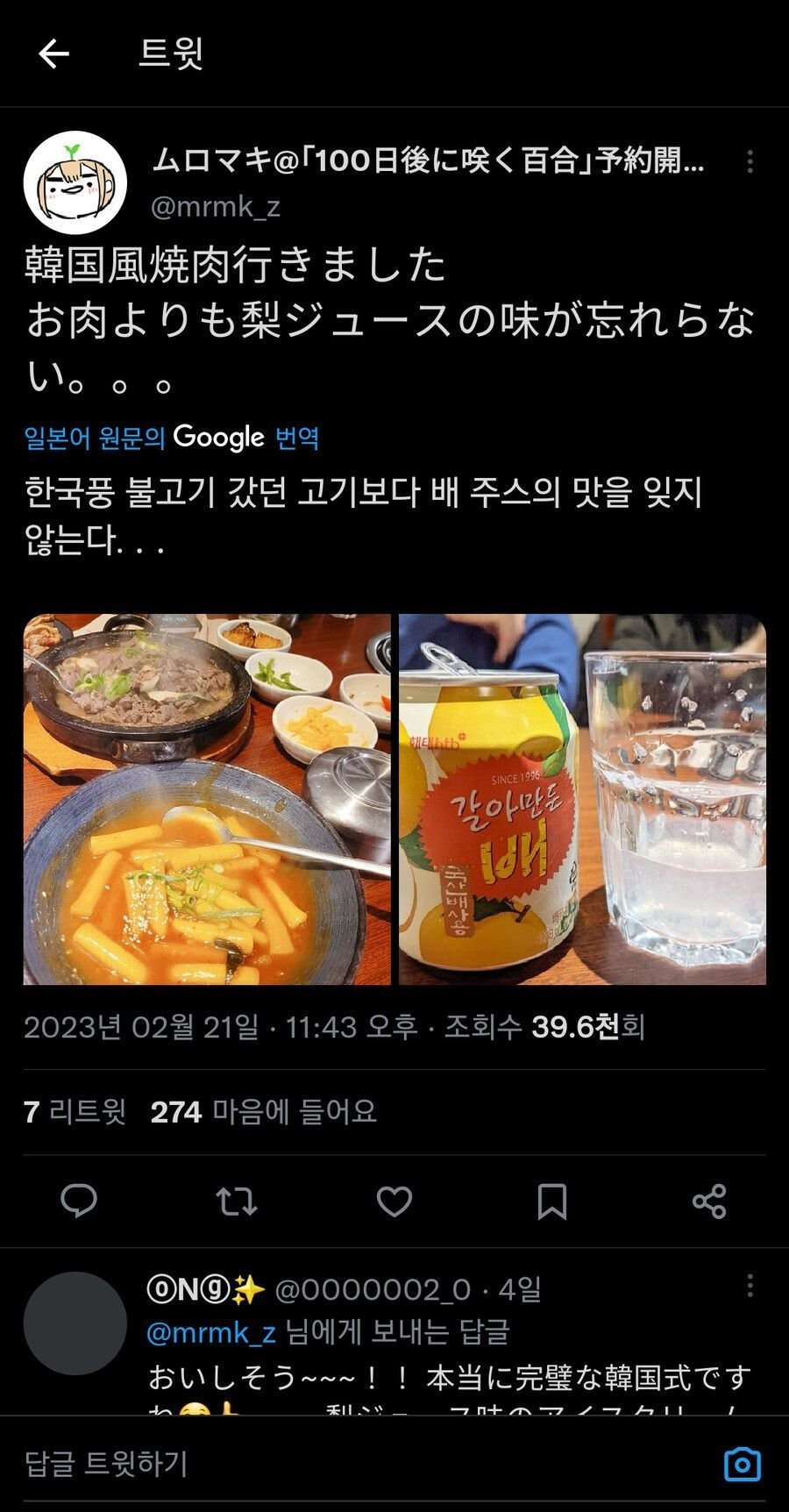 불고기 먹으러 간 일본인이 잊을 수 없는 음료