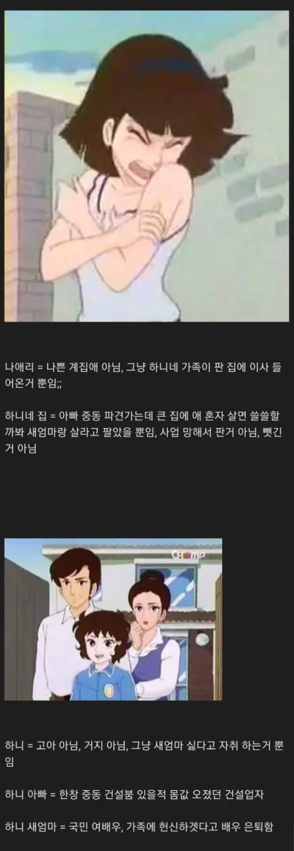달려라 하니 충격 반전