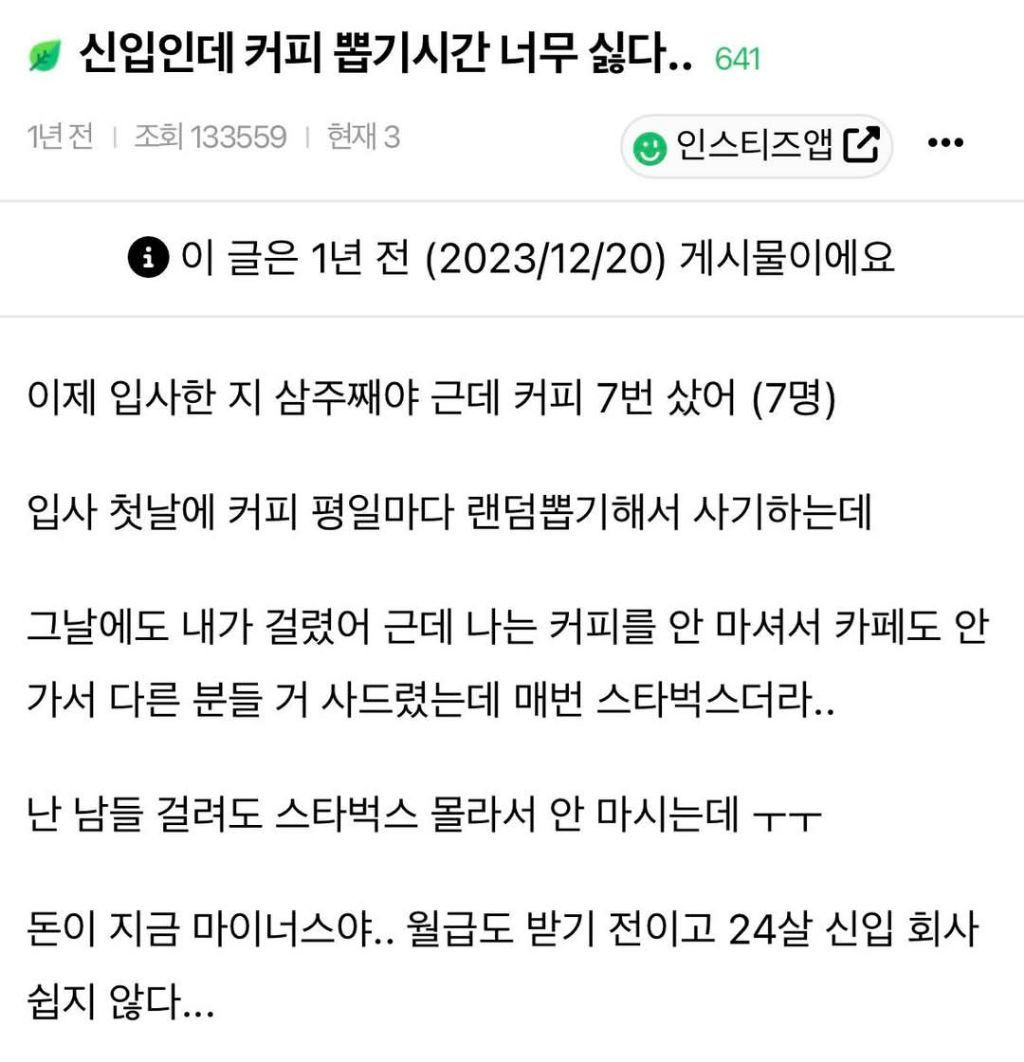 신입인데 3주째 커피 7번 사서 고민하는 사람