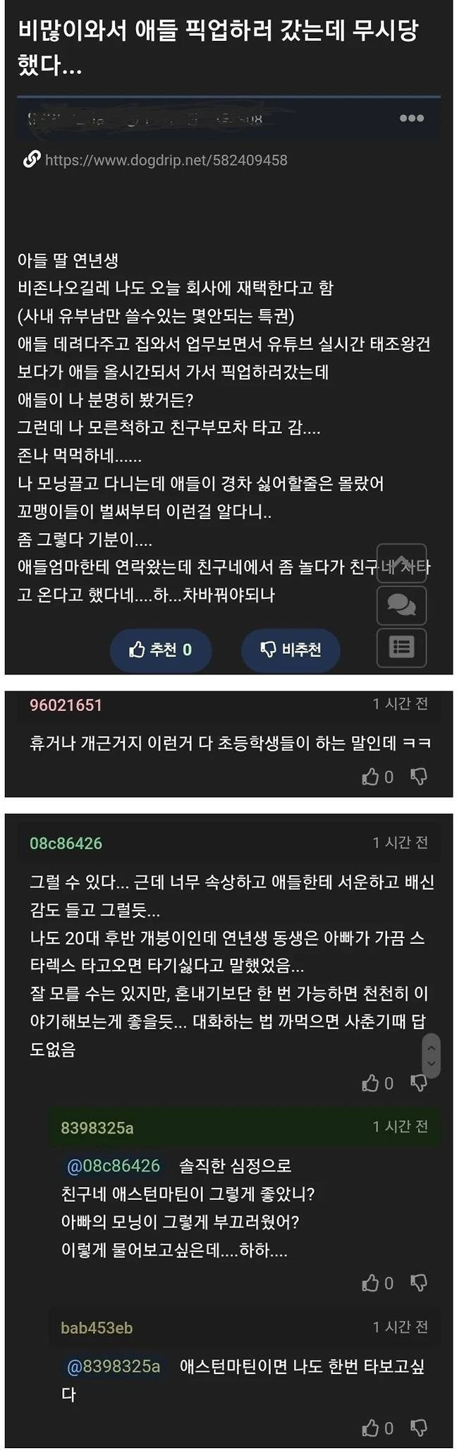 비와서 아들 픽업하러 갔다가 충격 먹은 아버지