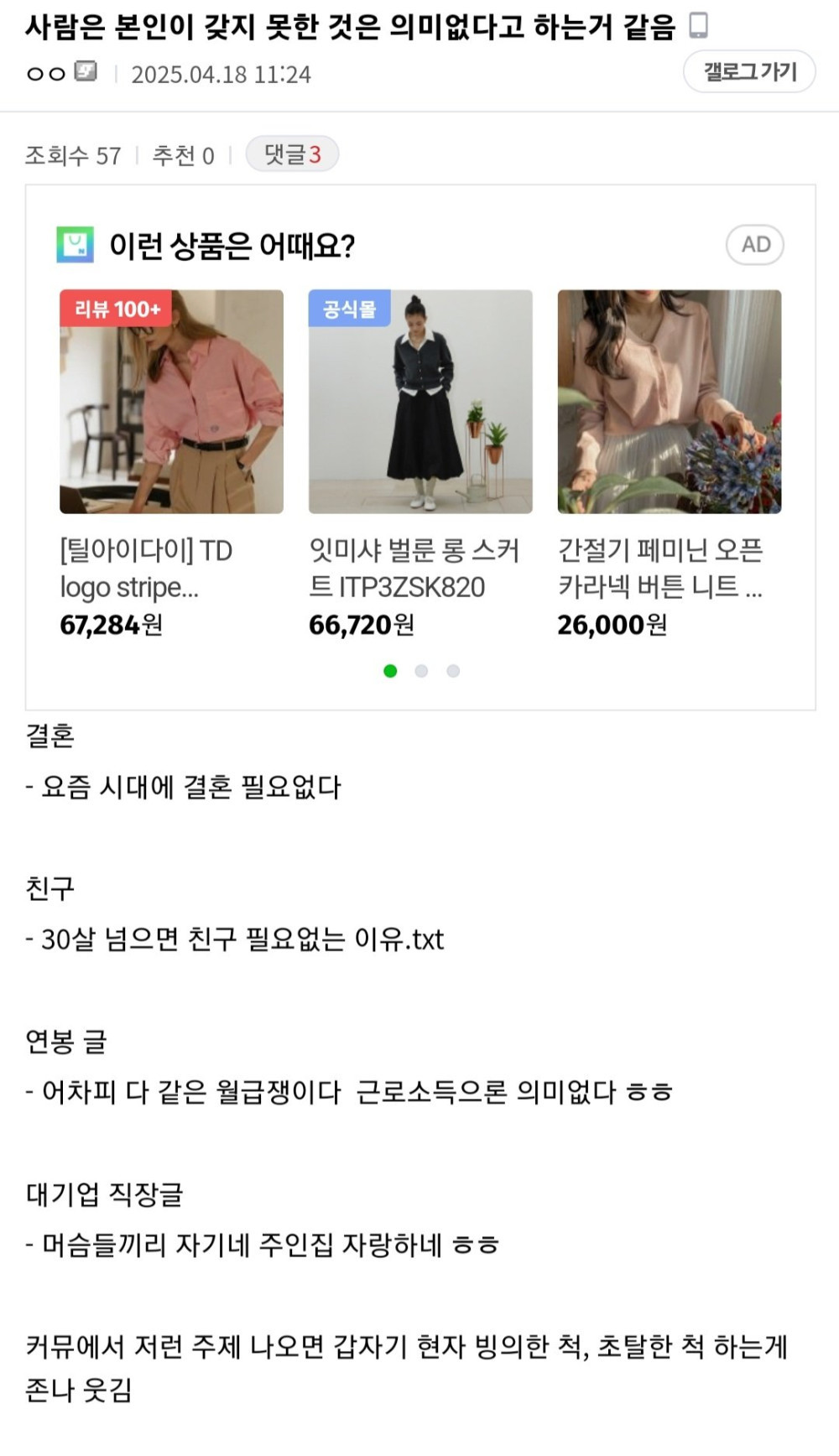 최근 커뮤 특징을 깨달은 사람