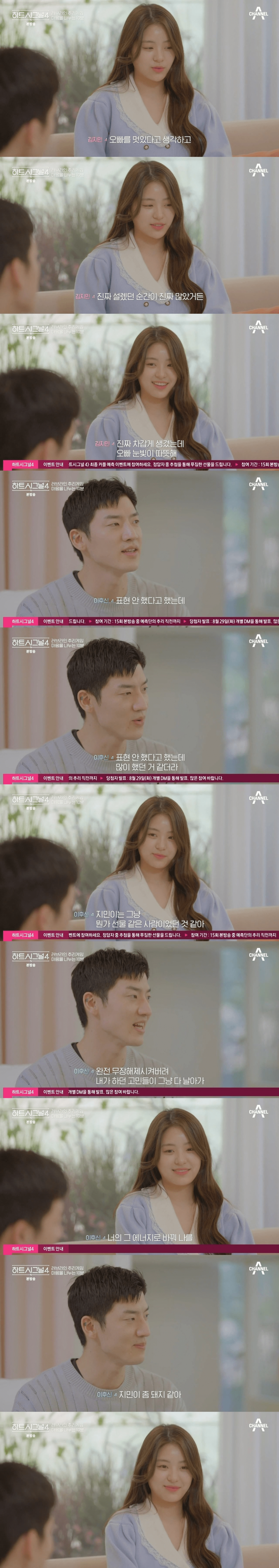 김이나 당황시킨 하트시그널 메기남의 멘트