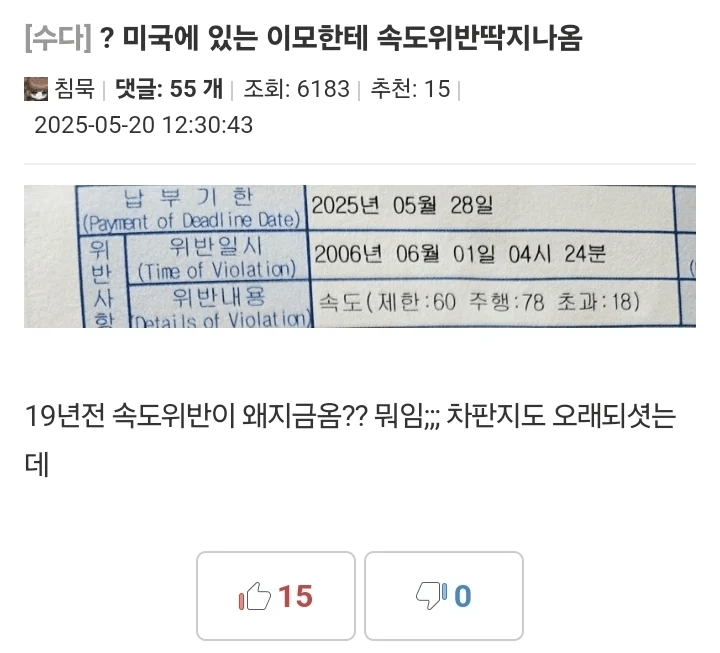 미국에 있는 이모한테 과속딱지 나옴.