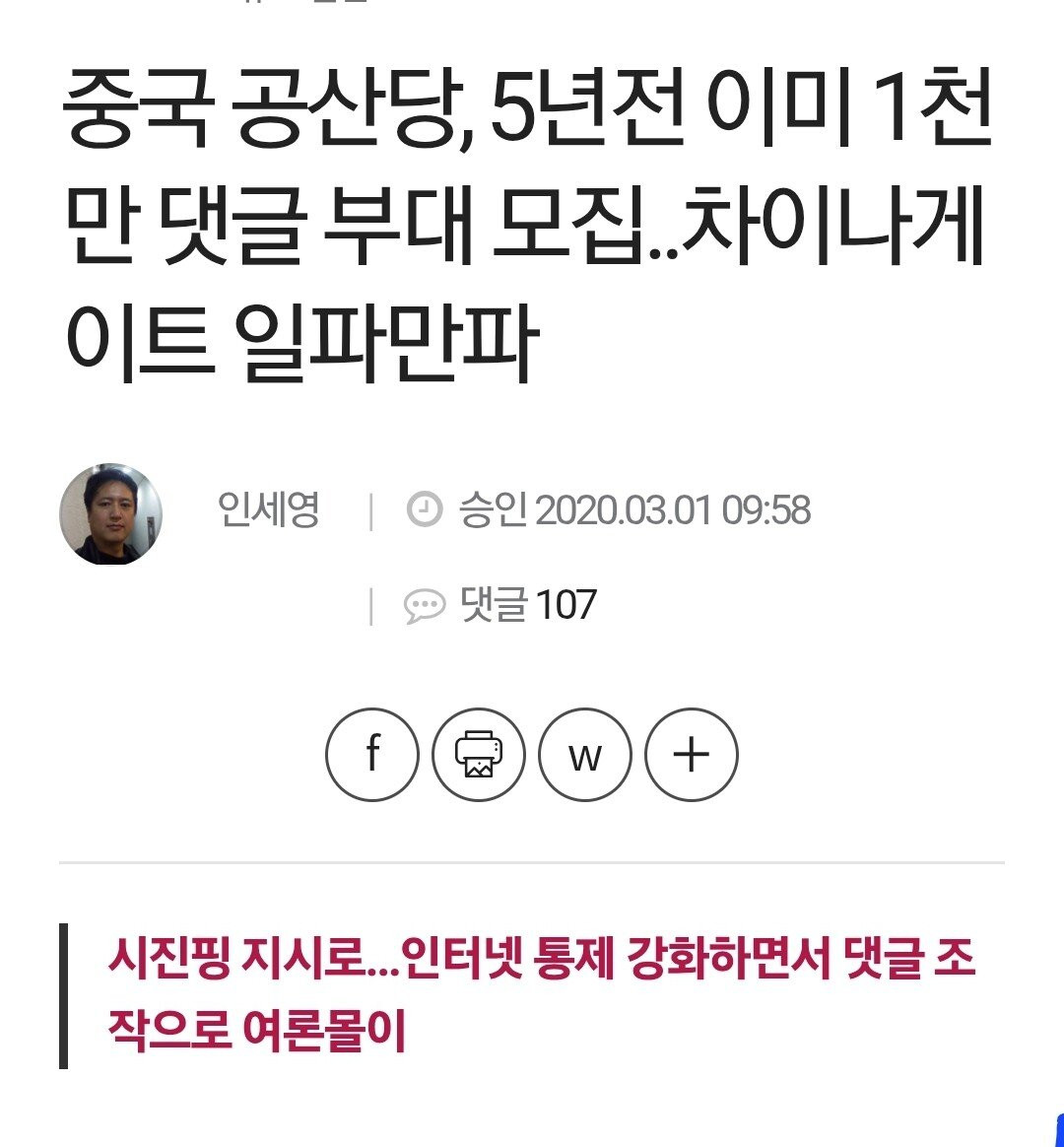 친중 커뮤니티가 많은 이유
