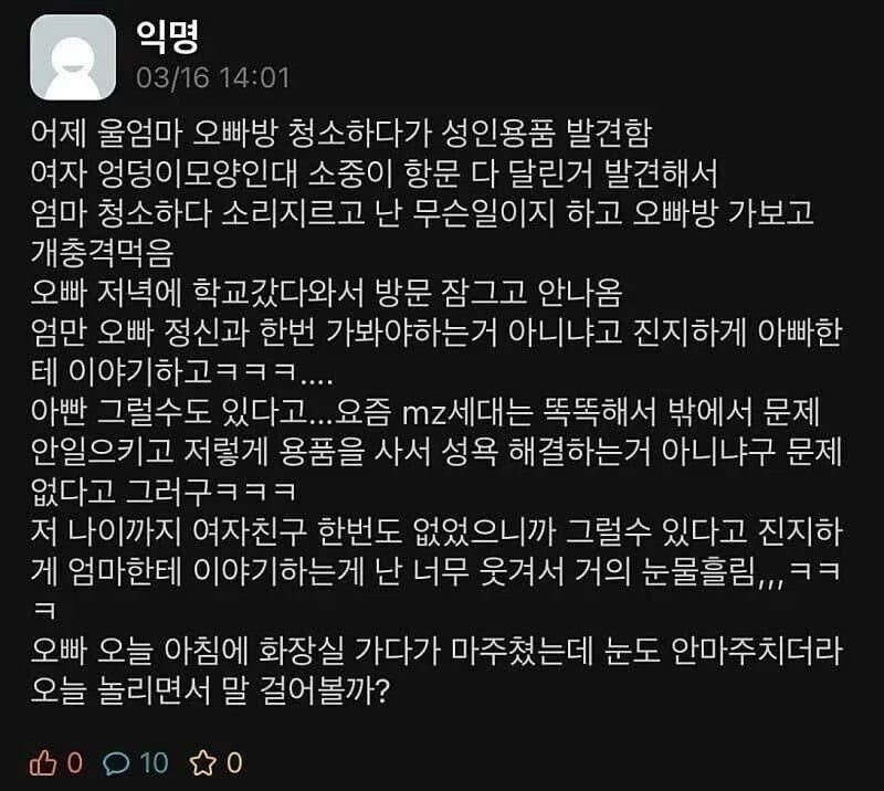 만약에 가족이 성인용품 갖고있는거 발견하면 어떻게 할거같아?