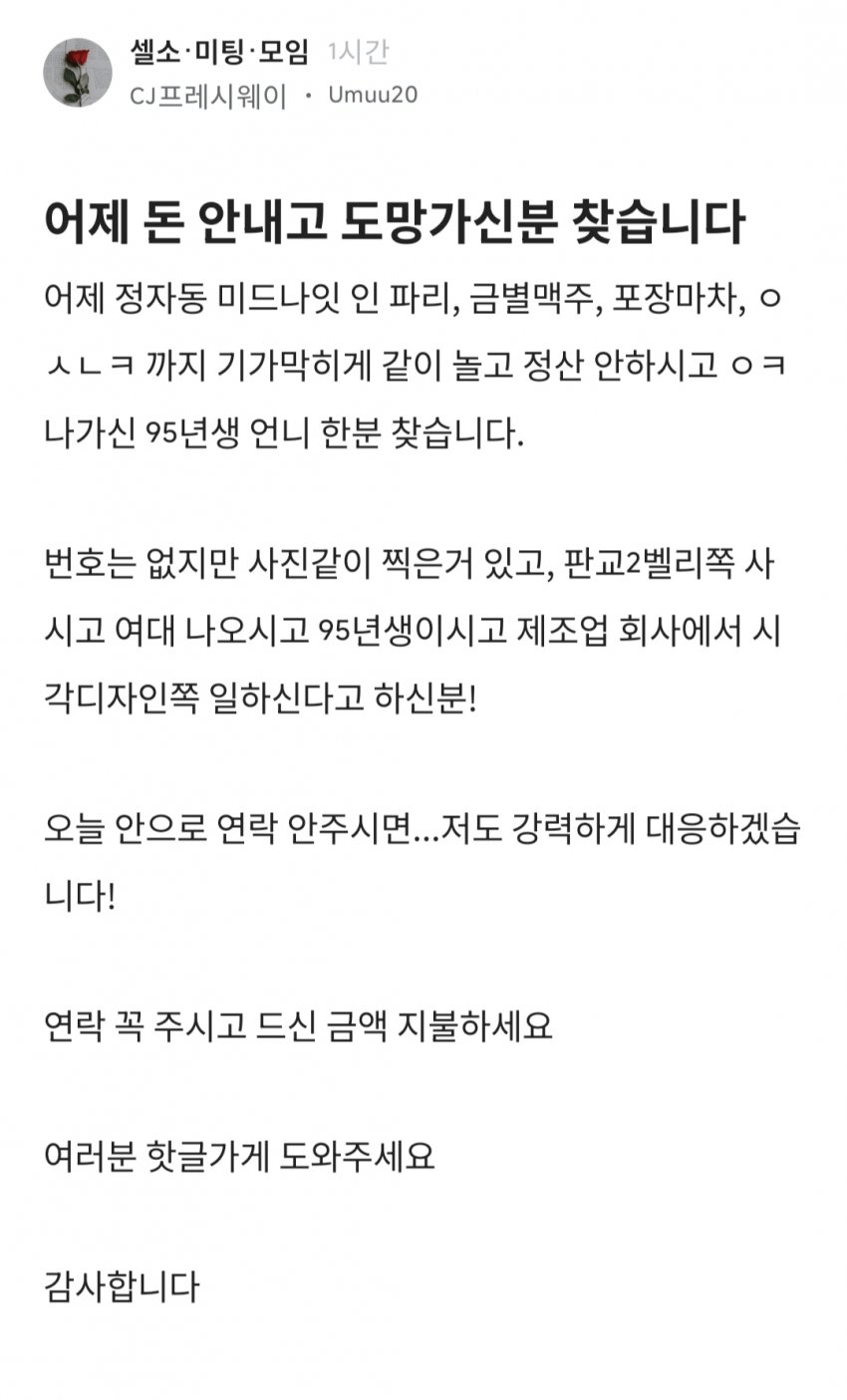 어제 돈 안내고 도망가신 95년생 언니 찾습니다