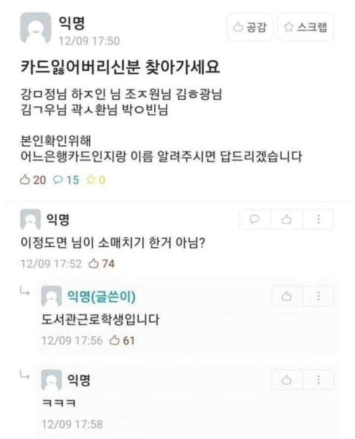 카드 잃어버리신 분 찾아가세요
