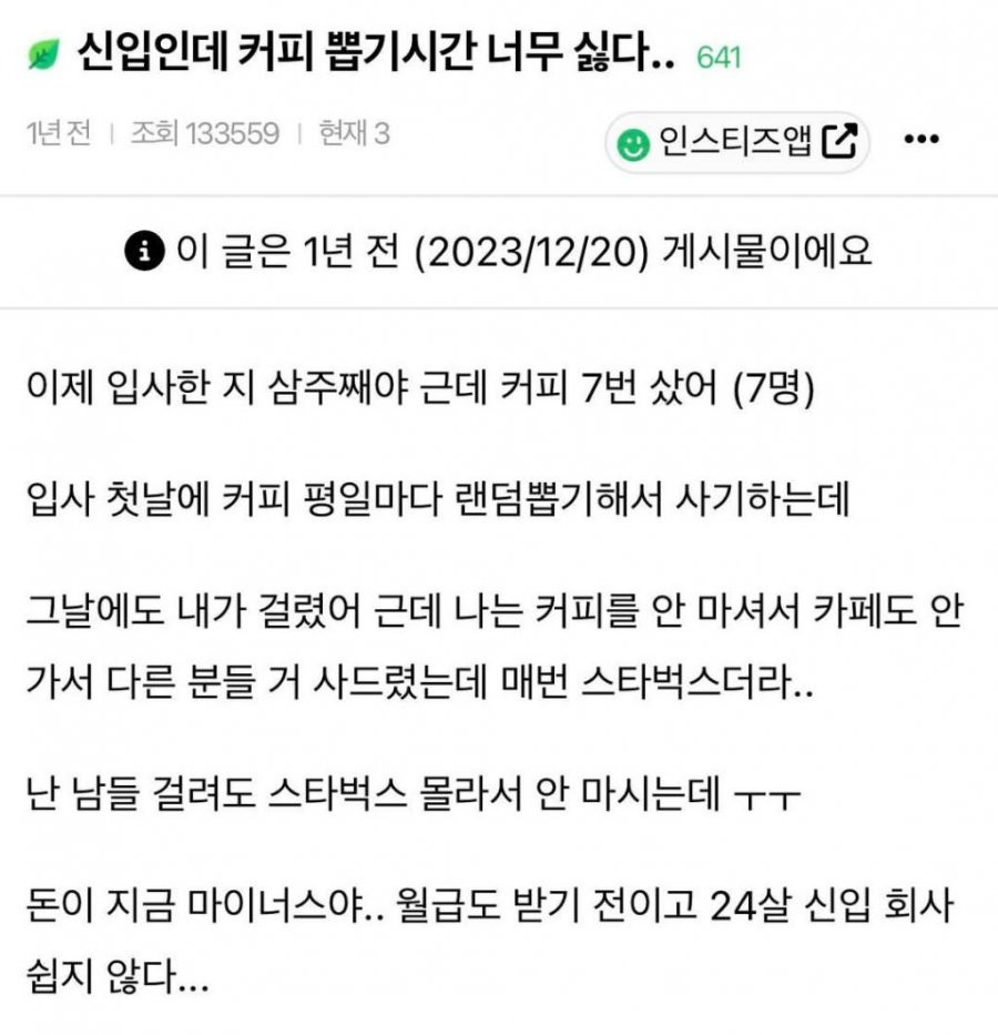 신입인데 3주째 커피 7번 사서 고민하는 사람