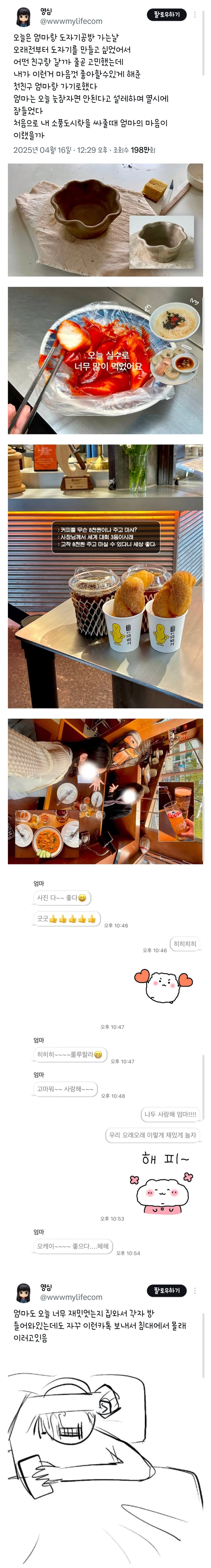 엄마랑 하루 데이트 하고 온 딸의 후기
