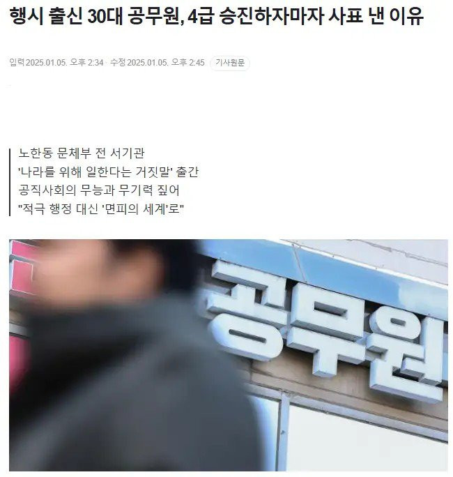 행시 출신이 4급 진급하자마자 사표낸 이유