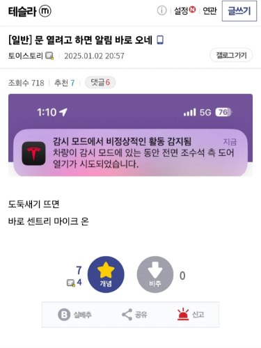 테슬라 갤 감시모드 대참사.jpg